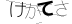 CAPTCHA
